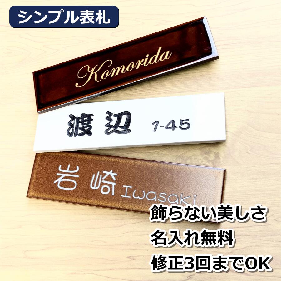 Rakuten - タイル 表札 シンプルモダン 長方形 227x60mm 戸建て オーダーメイド