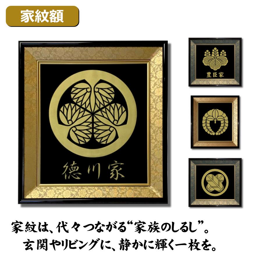 家紋 家紋額 色紙サイズ 家紋・お名前をガラス彫刻