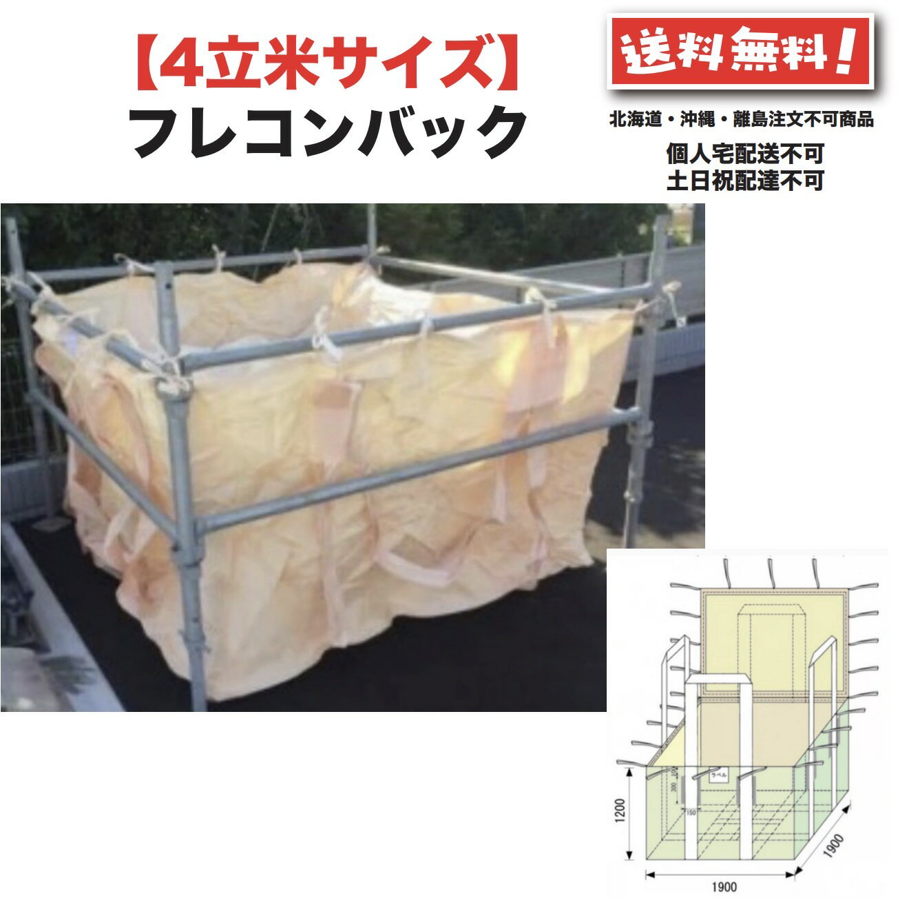 4立米 角型フレコンバッグ 5枚 フレコン トン袋 トンバック トンパック フレキシブル コンテナバック F..