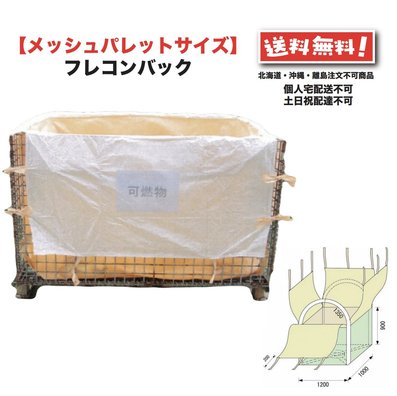 メッシュパレットサイズ フレコンバッグ 10枚 フレコン トン袋 トンバック トンパック フレキシブル コ..