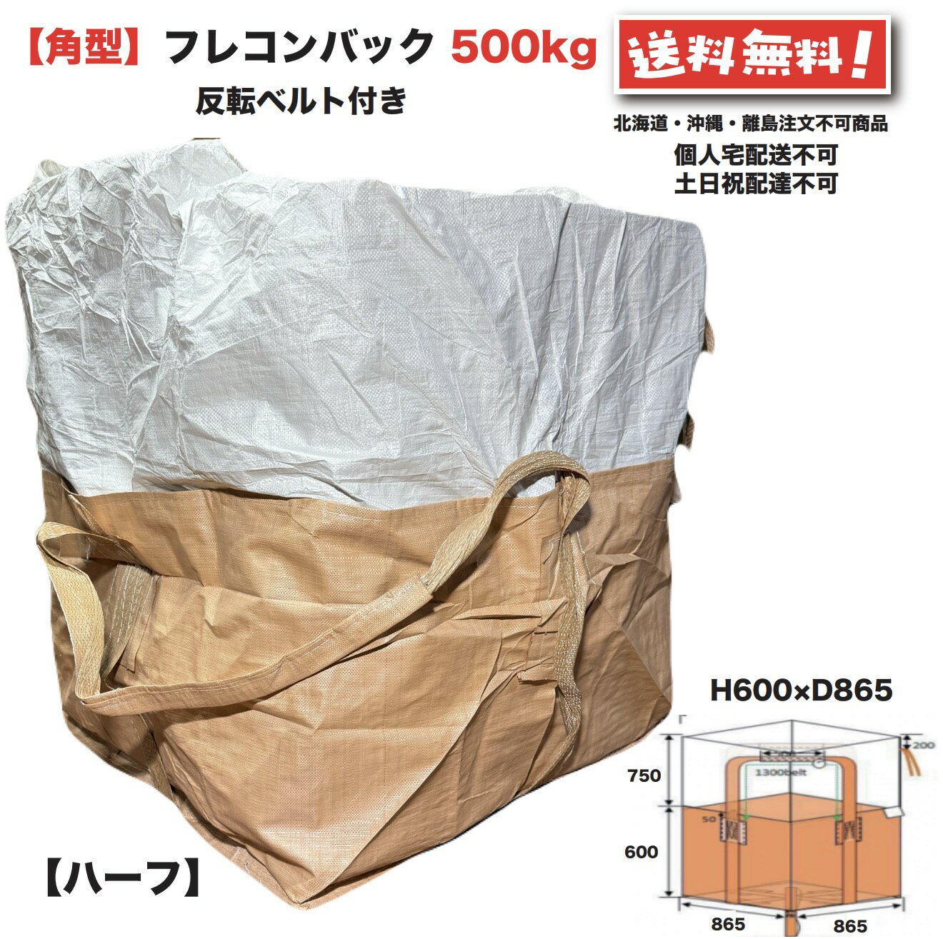ハーフ フレコンバッグ 角型 500kg 10枚 フレコン トン袋 トンバック トンパック フレキシブル コンテ..