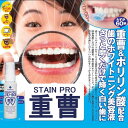 歯を白くする ホワイトニング セルフ 歯磨き 粉 自宅 市販 対策 差し歯 口コミ ヤニ 着色汚れ ステイン 落とし方 口臭 マイノロジ C 薬用重曹ステインプロ