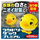 洗濯物の白さUPとニオイ対策グッズ ヨウ素パワー全開 洗濯 黄ばみ 臭い 洗濯機 入れるだけ 楽しく洗濯 白い衣類 清潔感 アイデア プランドゥ ランドリーダック プレミアム