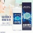 カラダの中から美しく 美のミネラル umo ウモ 濃縮溶液 500ml 水晶の輝き 生体マトリックス珪素 健康ドリンク 珪素水溶液 シリカ 珪素 ケイ素 水溶液...