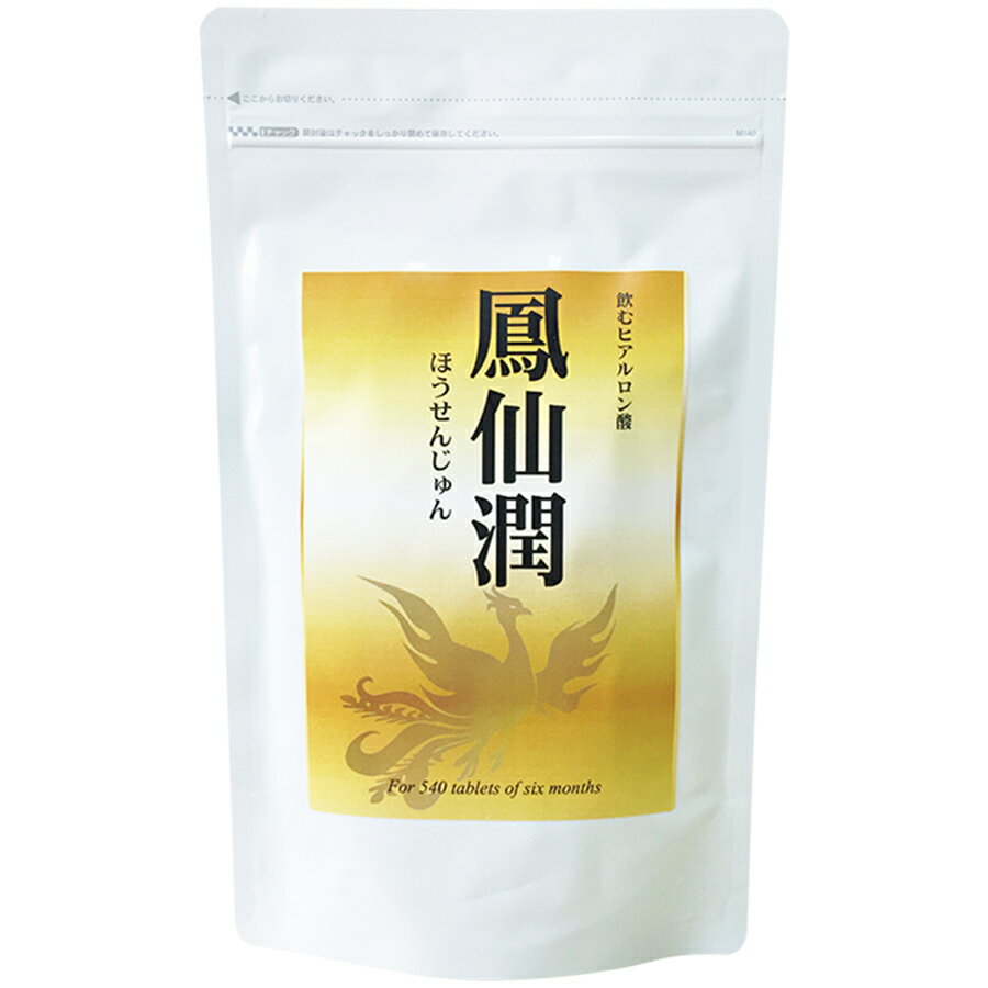 鳳仙潤 飲むヒアルロン酸 大容量 6か月分　健康サポート 身体の潤い 若々しく 元気をサポート ヒアルロン酸 ヘルシーライフ