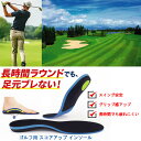 送料無料&即日発送 ゴルフスコアアップインソール スイングを支える サイズ展開23.5〜29.0cm対応 男女兼用 3点サポート設計でスコアメイク後押し 衝撃吸...