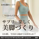2個セットで送料無料&即日出荷 スピードシェイプ ボトムスレンダー シュット 120粒 めぐりサポート めらめら 夕方の脚 黒酢 明日葉 メリロート カリウム 赤ブドウ葉 キュット 冷え ふくらはぎサプリ 寝ながら パンパン足から卒業