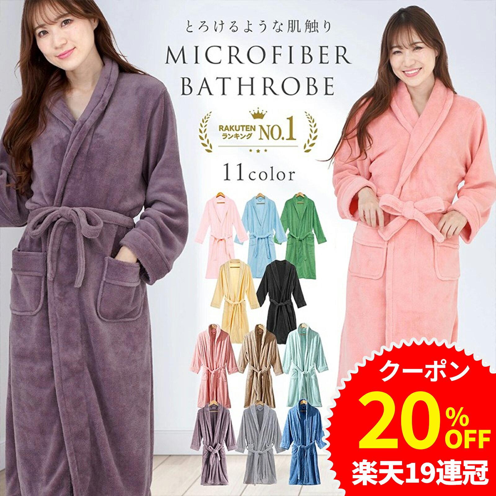 ＼月末セール！20%OFFクーポンで1744円〜！楽天1位／ バスローブ ガウン マイクロファイバー 速乾 保温 軽量 ソフト …