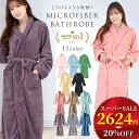 SS限定価格3280円→2624円!「楽天1位獲得!」バスローブ ガウン マイクロファイバー ルームウェア