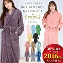 【30%OFFクーポンで2016円〜・楽天1位・年中使える】バスローブ ガウン マイクロファイバー ルームウェア 高級 膝丈 ひざ丈 時短 速乾 保温 bath...
