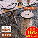 【11/11迄最大15%OFFクーポン】折りたたみ椅子 折り畳みスツール 折りたたみチェア スツール アウトドアチェア キャンプ椅子 アウトドアスツール 折り畳み式 伸縮スツール スツール 高さ調整 運動会 釣り 登山 持ち運び 便利 コンパクト 軽量 おしゃれ 可愛い