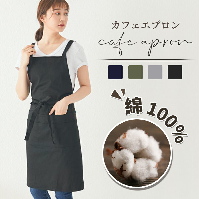 楽天市場】カフェエプロン 黒 ロングの通販 楽天市場】カフェエプロン 黒 ロングの通販