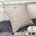2枚セット クッションカバー カバー クッション 45×45 40*40 7色 正方形 インテリア マイクロファイバー かわいい ふわもこ 暖かい 無地 発熱 ...