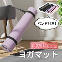【品質保証】ヨガマット 10mm トレーニングマット ヨガ ピラティス エクササイズ マット 初心者 ゴム 収納バンド ケース付き ダイエット 上級者 極厚 器...