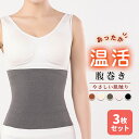 【品質保証】腹巻き 腹巻 3枚セット シルク シルク腹巻 はらまき 薄手 レディース メンズ インナー 女性 マタニティ 妊婦 妊活 腸活 絹 綿 腹帯 ブライ...