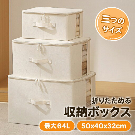 折りたたみ 収納ボックス 単品 衣装ケース 収納ケース 布 64Lまで 蓋付き 押し入れ 押入れ 衣替え 収納 おもちゃ箱 トランク 車 ふた付き 整理整頓 積み重ね 三つのサイズ 折りたたみ 収納ボックス 単品 衣装ケース 収納ケース 布 64Lまで 蓋付き 押し入れ 押入れ 衣替え 収納 おもちゃ箱 トランク 車 ふた付き 整理整頓 積み重ね 三つのサイズ