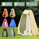 【送料無料】着替えテント ワンタッチテント 着替え テント ワンタッチ 着替え用テント プライベートテント 簡易テント 簡易シャワールーム 防災 トイレテント 簡易 更衣室 フェス アウトドア キャンプ 海 防災