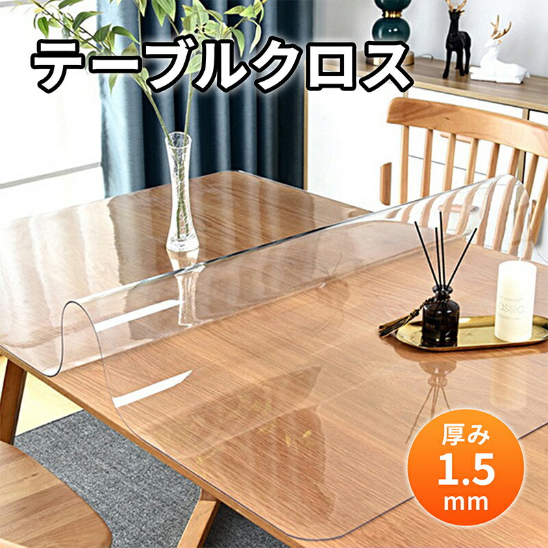 【2025新品・送料無料】透明 テーブルマット デスクマット テーブルクロス ビニール 透明 テーブル ク..