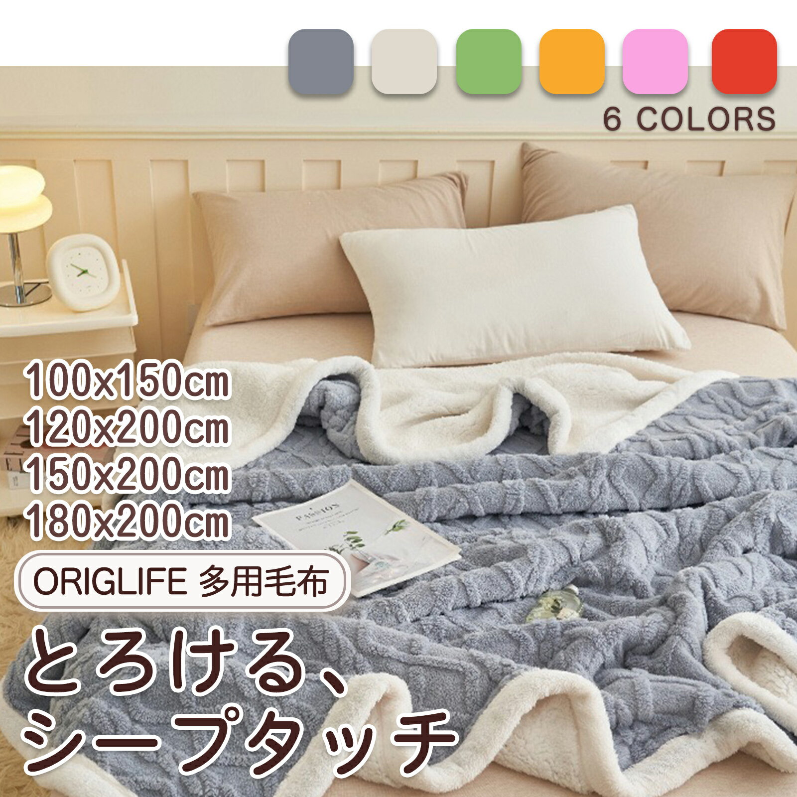 ふわもこ 毛布 シングル 4 size フランネル毛布 シングルサイズ 大判 ブランケット ひざ掛け毛布 マイクロファイバー毛布 洗える オールシーズン 春夏秋冬 気持ちいい 軽い 暖かい 洗濯機 丸洗い 低ホルム やわらかい かわいい おしゃ