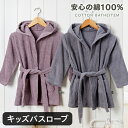 在庫処理1800円→900円 バスローブ キッズ ガウン 綿100% 子供 親子ペア おうち時間 快眠 プレゼント 敏感肌 長袖 テーラー襟 丸襟 ギフト 無地...