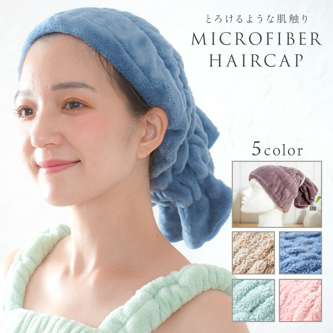 ドライキャップ もこもこ マイクロファイバー ヘアドライ ヘアキャップ 速乾 軽量 送料無料 タオル ...