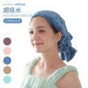 ヘアドライタオル ドライキャップ もこもこ マイクロファイバー ヘアドライ ヘアキャップ 速乾 送料無料 タオル 髪 ヘアターバン 吸水 子供 ヘアタオル 厚手 超吸水 肌触り ふわふわ 長髪 ふんわり素材 お風呂上がり originlife