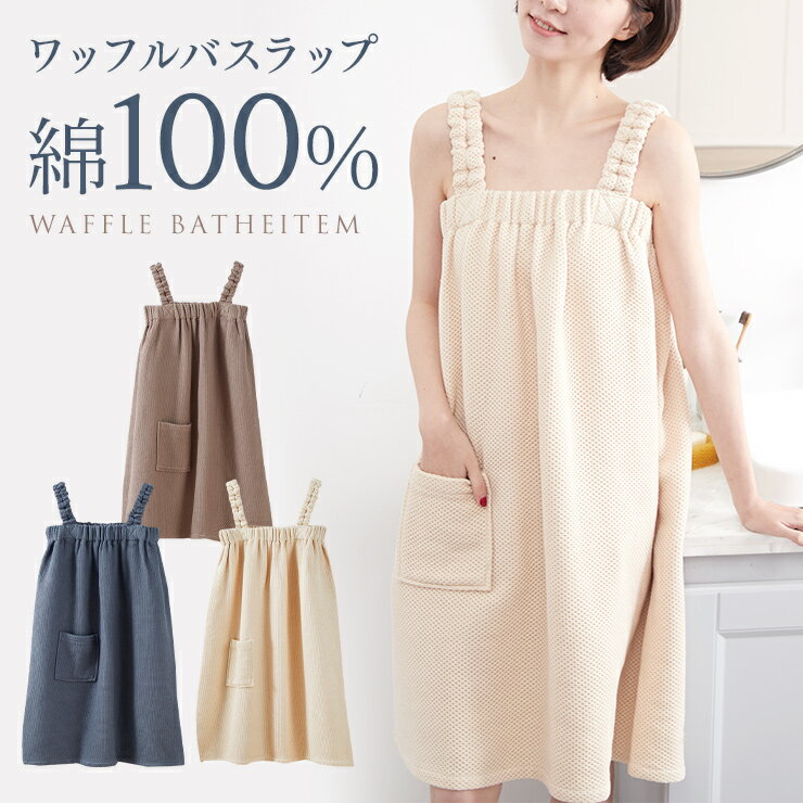 ＼6/4迄 saleで10%OFF！／ラップタオル 