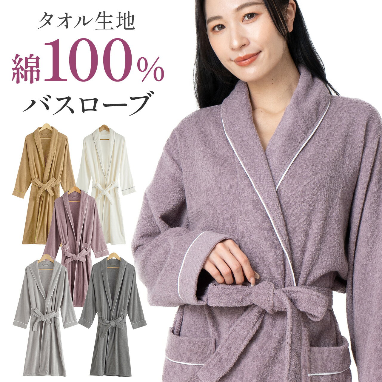 ＼6/4迄 saleで10%OFF！送無／あす楽 バスローブ