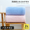 20日までP5倍&最大15%OFFクーポン 在庫処理 バスタオル 2枚セット 綿100% ホテルタオル ふわふわ 高級 無撚糸 ポイント消化 送料無料 originlife