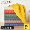 【セット購入で10%オフクーポン】ワッフル タオル 32*80cm フェイスタオル 2枚 速乾 まとめ買い 新生活 綿100% 顔拭きタオル 手拭きタオル 厚手...