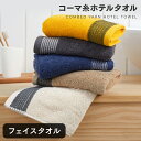 最大P6倍&15%OFFクーポン フェイスタオル 1枚 高級 綿 ホテルタオル 初回限定 厚手 ポイント消化 送料無料 綿100 顔拭きタオル 手拭きタオル 洗顔タオル 綿100% バスタオル 厚手 無地 丸洗い タオル 吸水 収納 デイリータオル 業務用