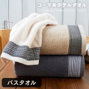 【在庫処分】バスタオル 高級 ホテルタオル 綿 60cm×120cm コーマ糸 厚手 ポイント消化 送料無料 綿100% 厚手 無地 丸洗い タオル 吸水 収納...