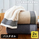 バスタオル 2枚セット 高級 ホテルタオル 綿 60cm×120cm コーマ糸 厚手 ポイント消化 送料無料 綿100% 厚手 無地 丸洗い タオル 吸水 収納...