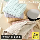 バスタオル 大判 2枚セット まとめ買い ホテルタオル ポイント消化 送料無料 originlife