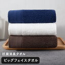 全店商品10%OFF ビックフェイスタオル VORTEX糸 スポーツタオル 抗菌 消臭 40cm×100cm 毛羽落ち少ない ミニバスタオル ポイント消化 送料無料 タオル セット 綿100％ バスタオル 厚手 無地 丸洗い 吸水 収納 ホテル ギフト デイリータオル まとめ買い 業務用 originlifeの商品画像