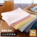 最大15%OFFクーポン ハンドタオル 3枚セット ウォッシュタオル 日用品 ポイント消化 送料無料