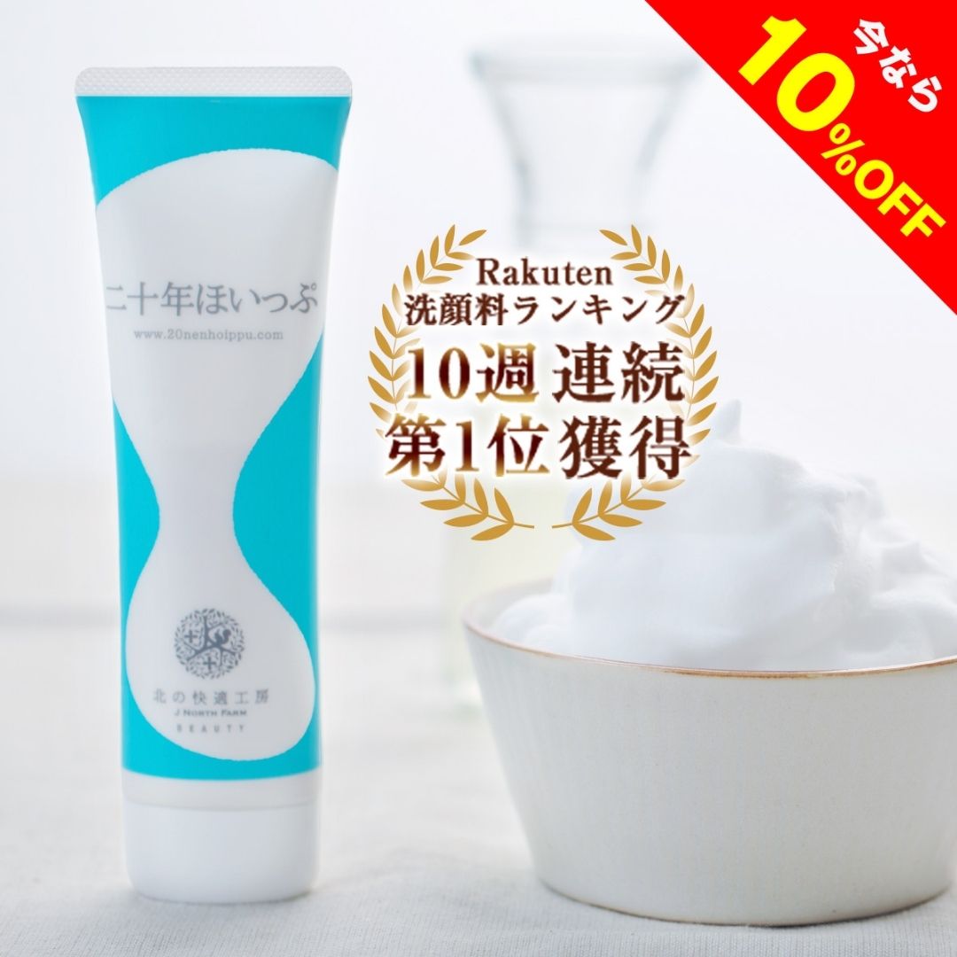 【10%OFFクーポン配布中】[楽天1位]『二十年ほいっぷ』100g 洗顔 泡 北海道 手作り石鹸 釜練り製法 ホエイ 泡立てネット付き 超極小弾力泡 洗顔料 ...