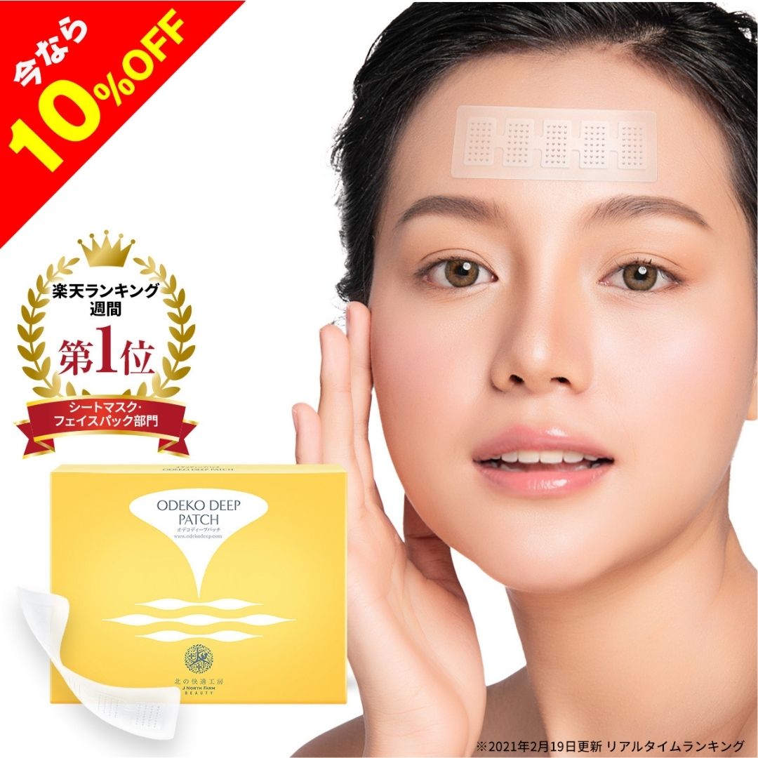 【10%OFFクーポン配布中】おでこ マイクロニードル 売上 世界一 『オデコディープパッチ』8回分 刺すヒアルロン酸 ヒアルロン酸パッチ 針 ニードルパッチ ...