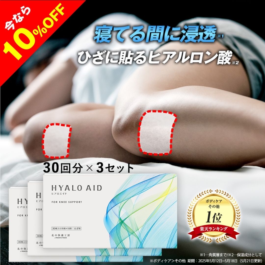 楽天市場】ヒアロエイドの通販