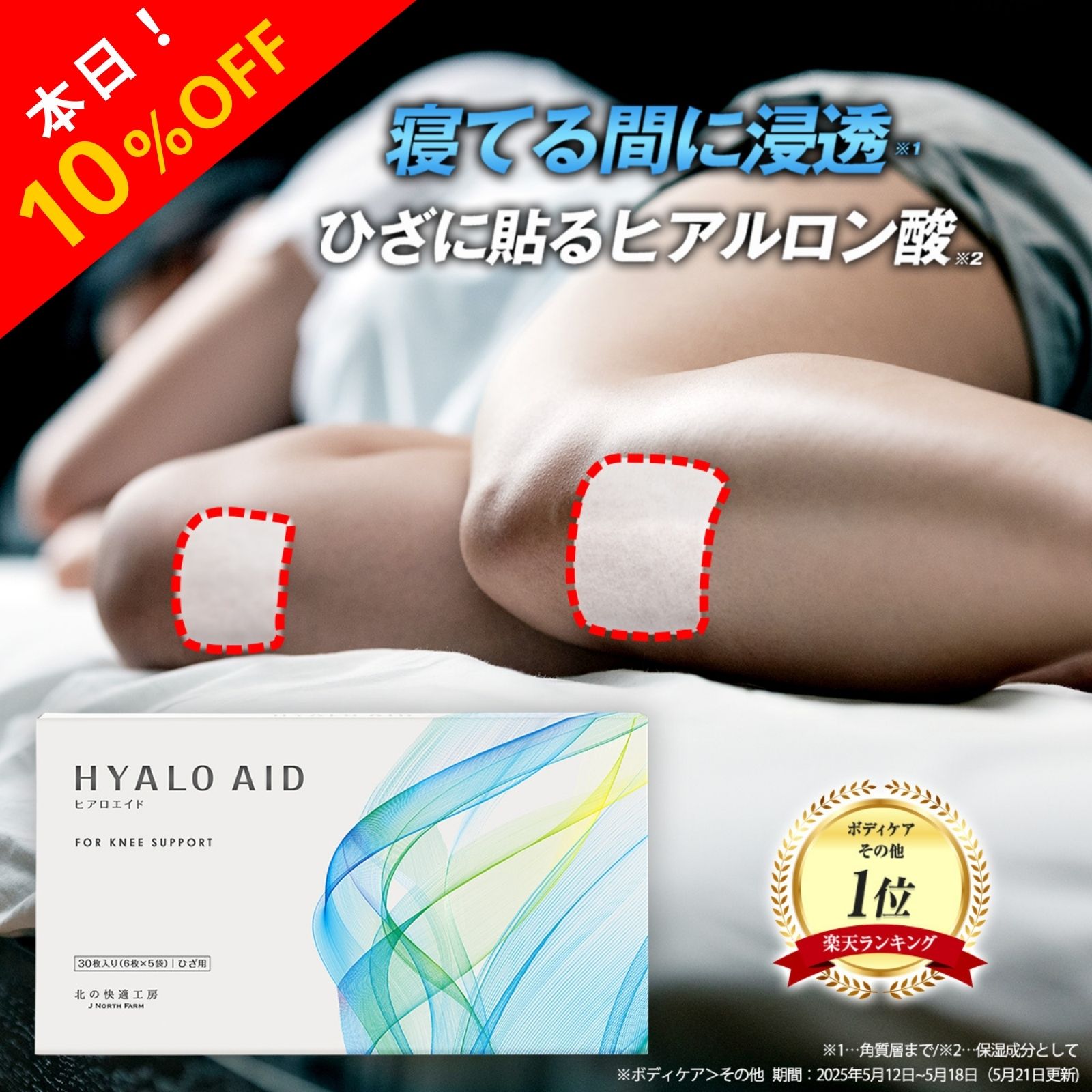 楽天市場】ヒアロディープパッチ (2枚入り×4袋) 北の快適工房の通販