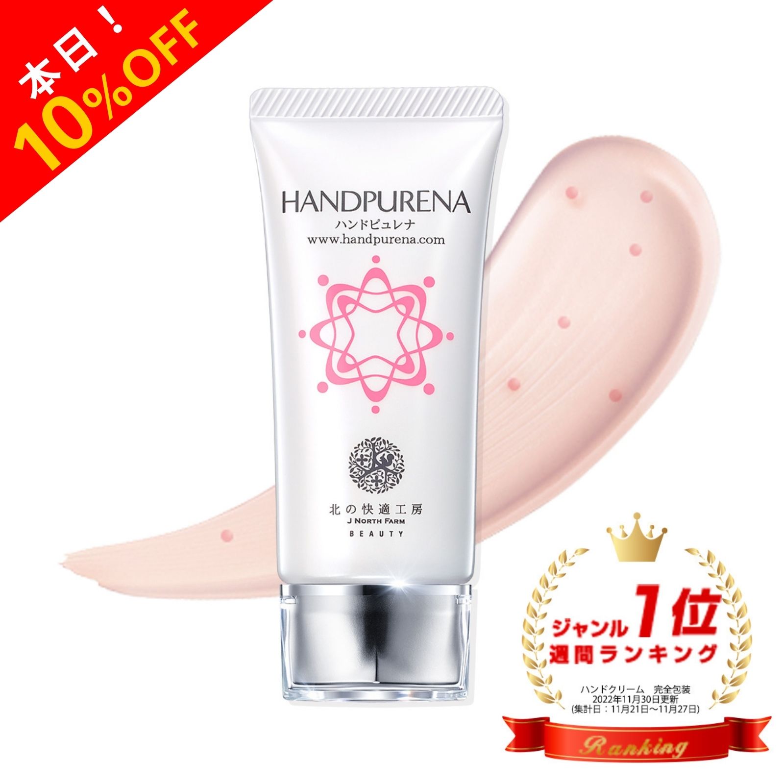 【10%OFFクーポン配布中】「30日返金保証」ハンドクリーム 血管 が目立つ老け手に『ハンドピュレナ』北の快適工房 ハンドケア エイジングケア 老け手 老け 手 ギフト プレゼント 手の甲クリーム