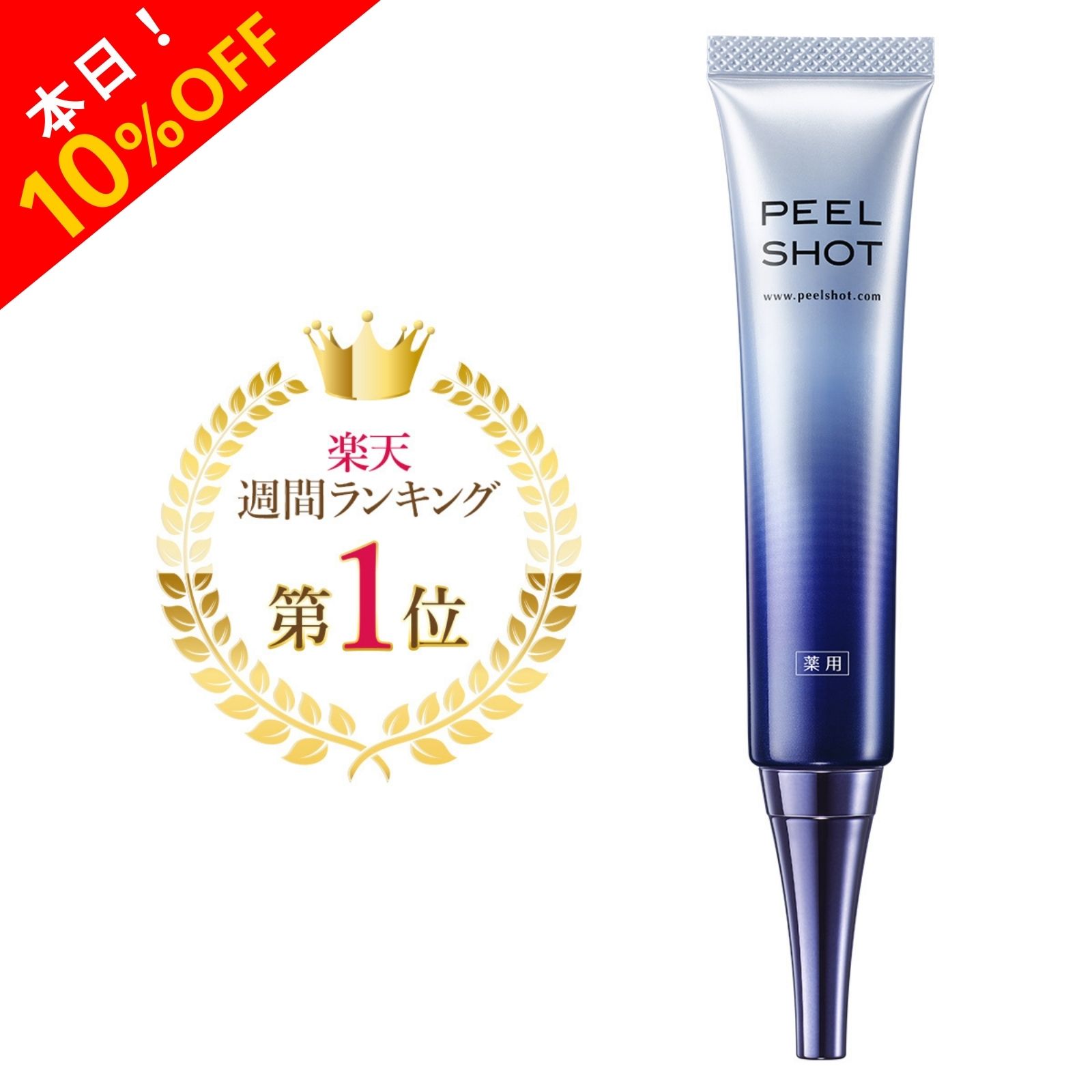 【初売りSALE開催中】メンズ シミ 対策 北の快適工房『ピールショット』 薬用 ピーリングジェル。顔用。男の肌を徹底的に研究・開発。化粧品 医薬部外品。不要な角質を取り除く。クリームではなくジェル。50代 60代の男性に人気