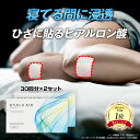 【2個セット】膝に貼るヒアルロン酸『ヒアロエイド』膝用 膝サポーター ...(4)
