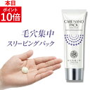 『CARE NANO PACK-ケアナノパック-』プレミアムスリーピングパック★毛穴 パック 集中対策 EGF FGF プロテオグリカン / おでこ / 頬 / 鼻 送料無料