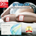 【本日最大20%OFF!】膝に貼るヒアルロン酸『ヒアロエイド』膝サポーター 付き 北の快適工房 サプリ(サプリメント)と併用可能 膝用 送料無料