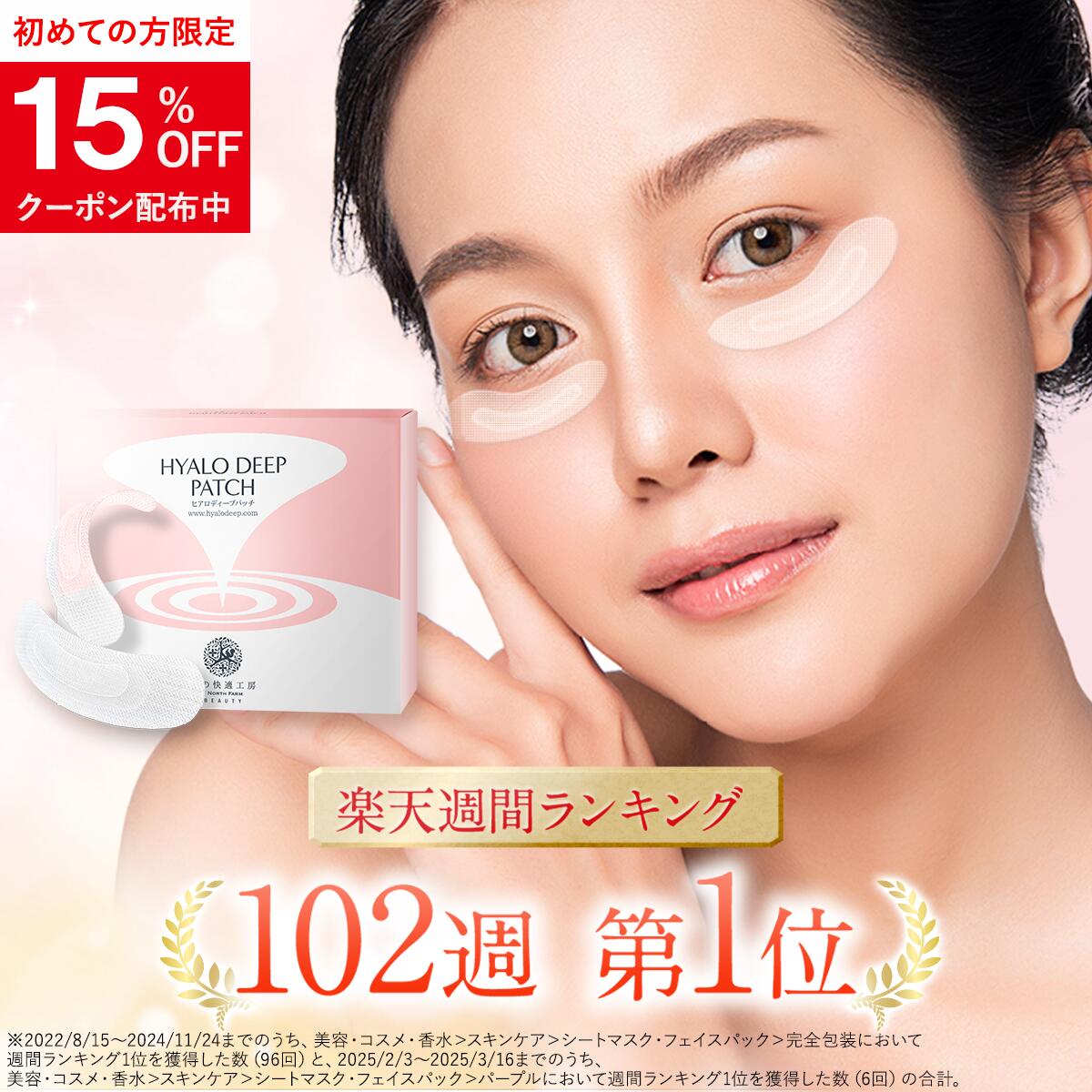 【楽天1位】目の下 に刺す ヒアルロン酸 潤い成分 パッチ 『ヒアロディープパッチ』北の快適工房 目の下用 ニードルパッチ ほうれい線 に貼る 目元パック 目の下 パッチ マイクロ ニードルパッチ