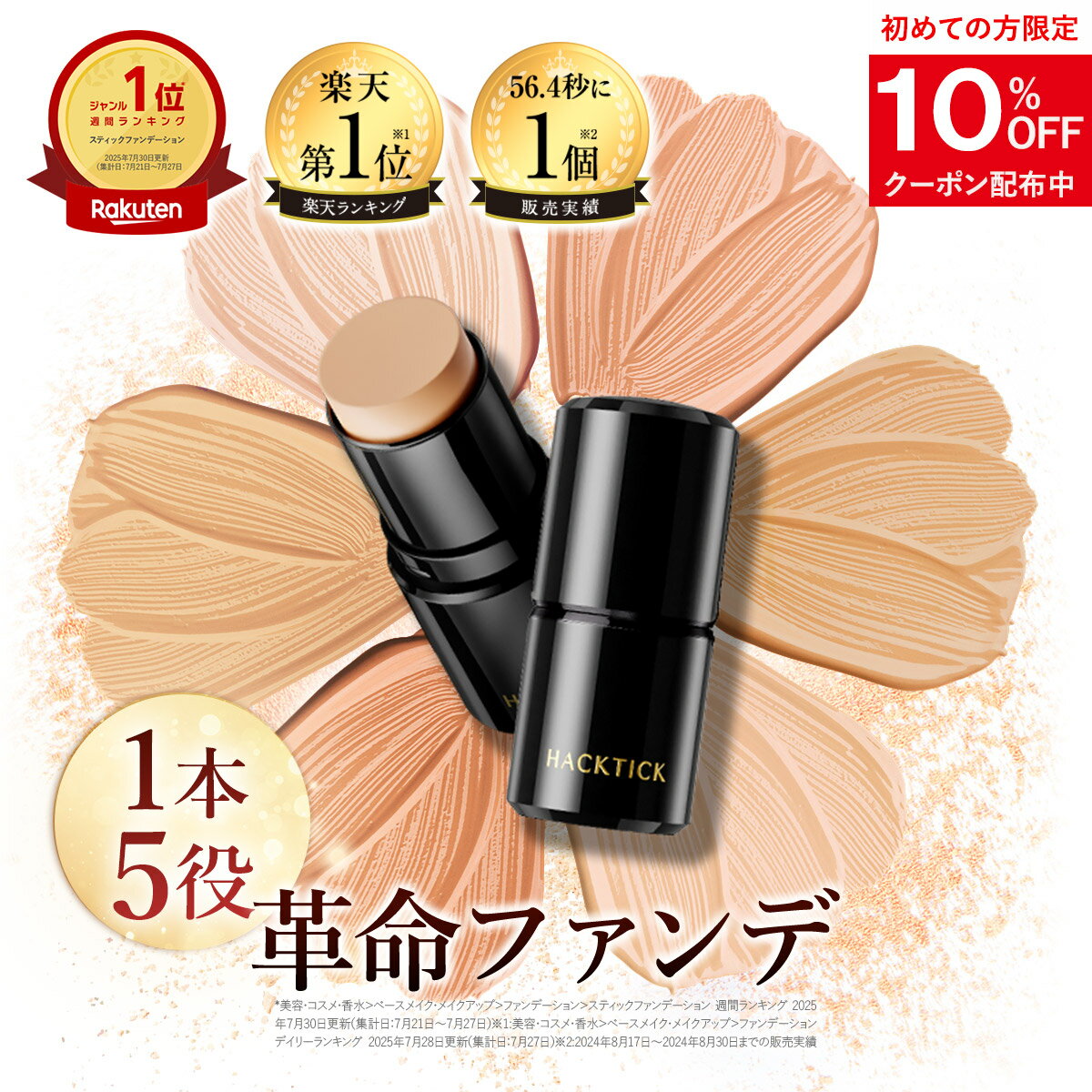 専用スポンジ(495円)付き「塗るとパウダーに変わる」不思議なファンデーション