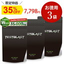 【限定35%OFF】3袋セット テストステロンブースター フェンファイバー アストラジン 35,000mg フェヌグリーク ボディメイク サプリ TESTBLAST(テストブラスト) 筋トレ トレーニング ビタミンD 亜鉛 栄養機能食品 90粒 日本製