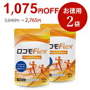 【限定28%OFFクーポンあり】2袋セット グルコサミン コンドロイチン コラーゲン ヒアルロン酸 エラスチン ロコモフレックス 3大成分配合 軟骨、靭帯、骨成分 ひざ・関節ケア習慣 カルシウム 膝 II型コラーゲン 日本製 国産 1ヶ月分 ORIHAS