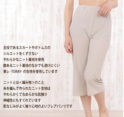 ペチコートパンツ 透け防止 べたつき防止 ロングフレアパンツ 60丈/70丈/75丈/80丈 ペチパンツC【静電気防止 股ずれ防止 ペチコートパンツ キュロット ペチコート ペチパン 袴 浴衣 着物 和装 ワイドパンツ タップパンツ 日本製】 - Image 3
